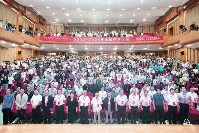 2022-2023年全國聲學(xué)大會(huì)在哈工程召開