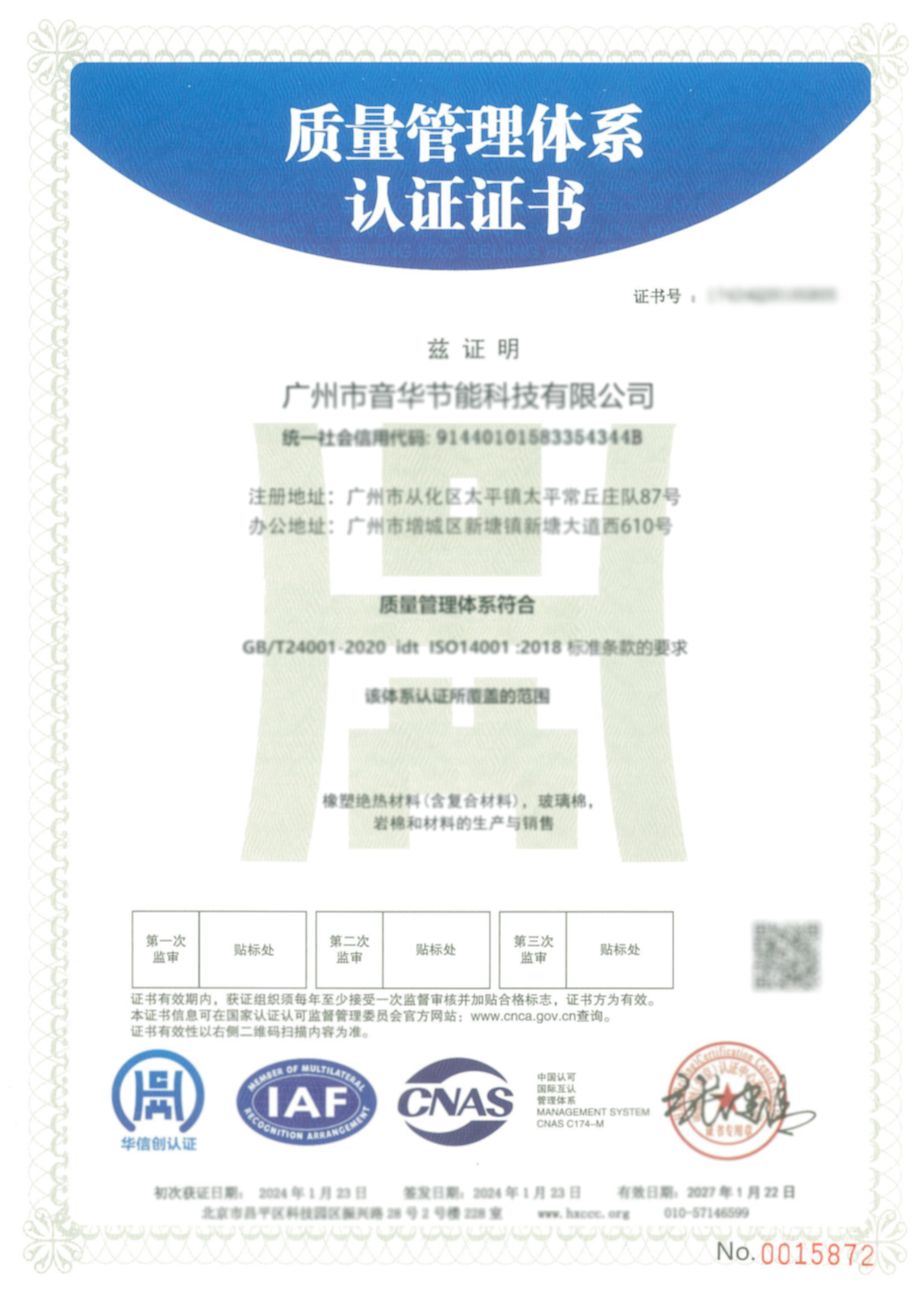 質(zhì)量管理體系認(rèn)證