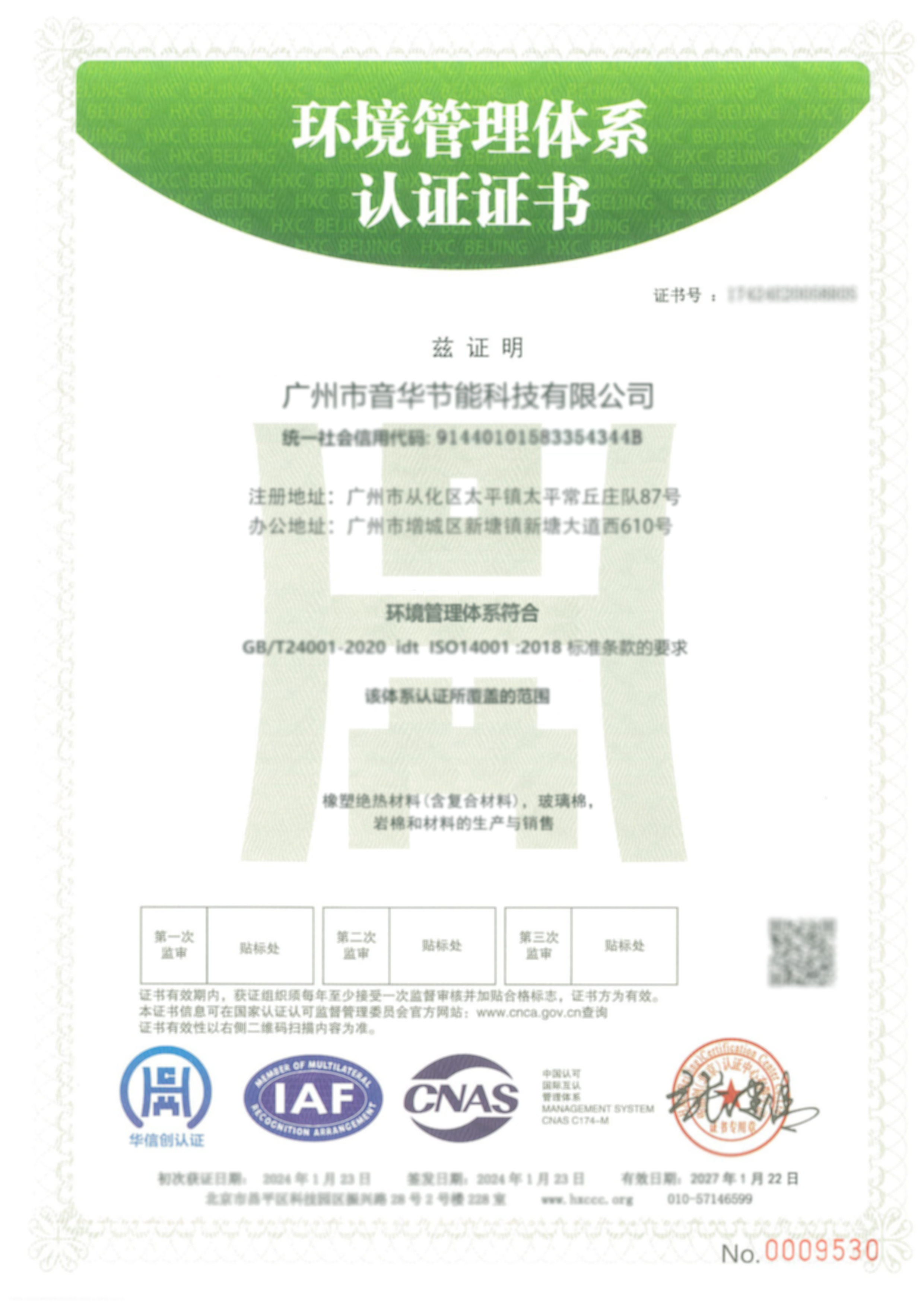 環(huán)保管理體系認(rèn)證