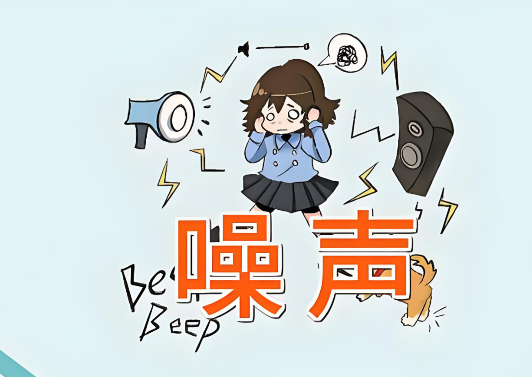 噪音污染對身體的影響：你可能不知道的事實，我們應該這樣解決