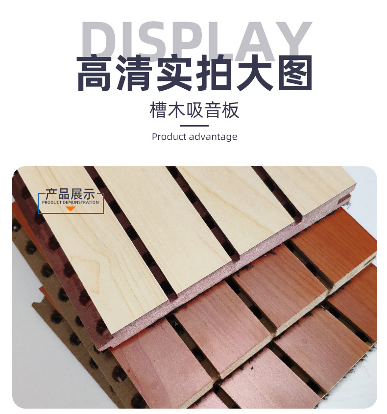 槽木吸音板實拍圖片