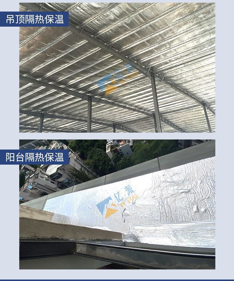 雙面鋁箔隔熱膜適用場(chǎng)景2