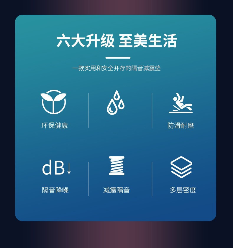 減震隔音墊特點