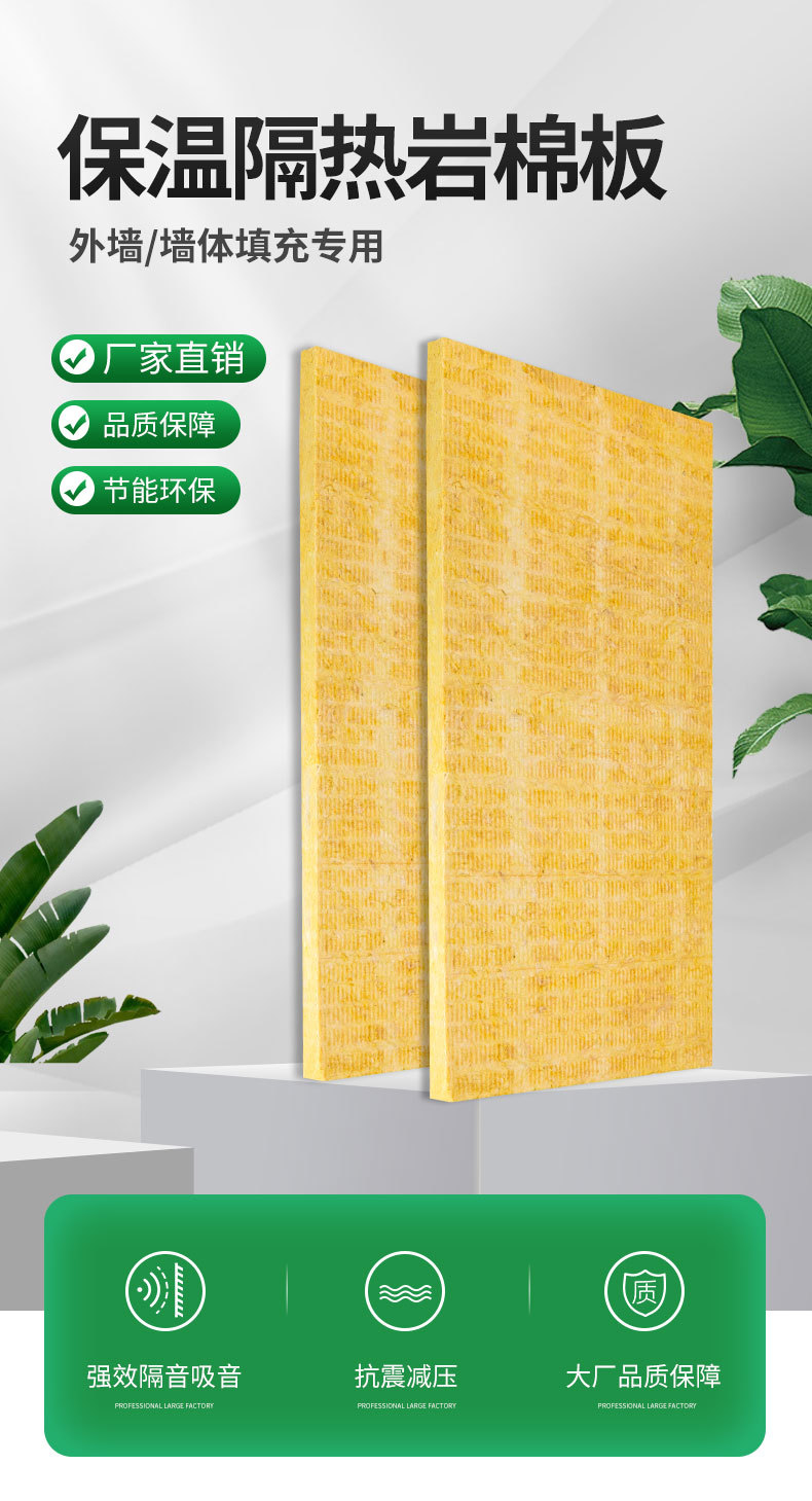 巖棉保溫隔熱板