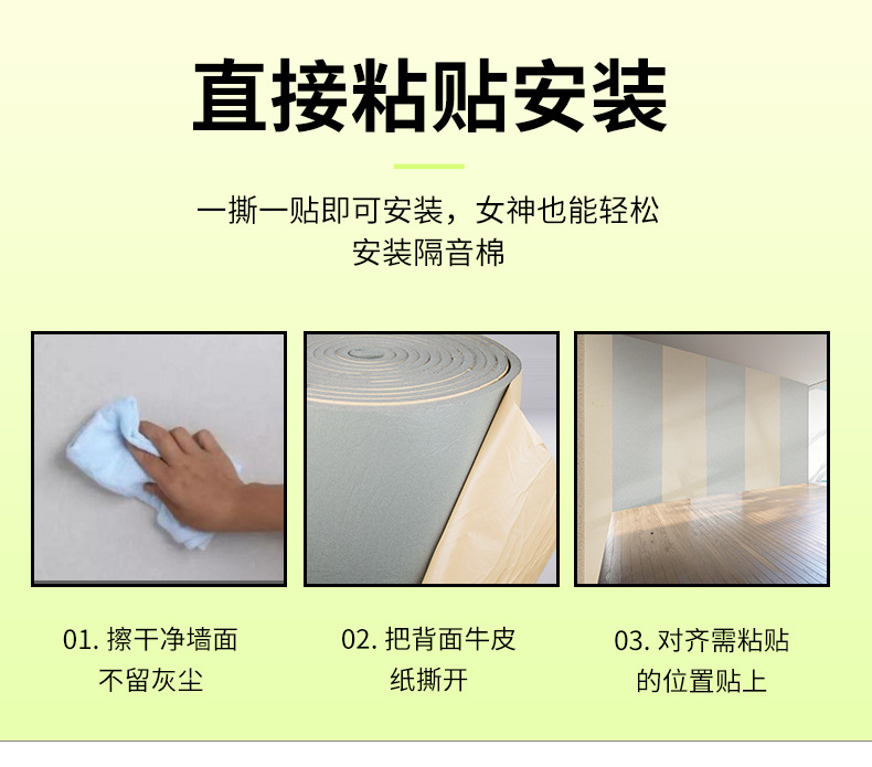 平面隔音棉安裝方法