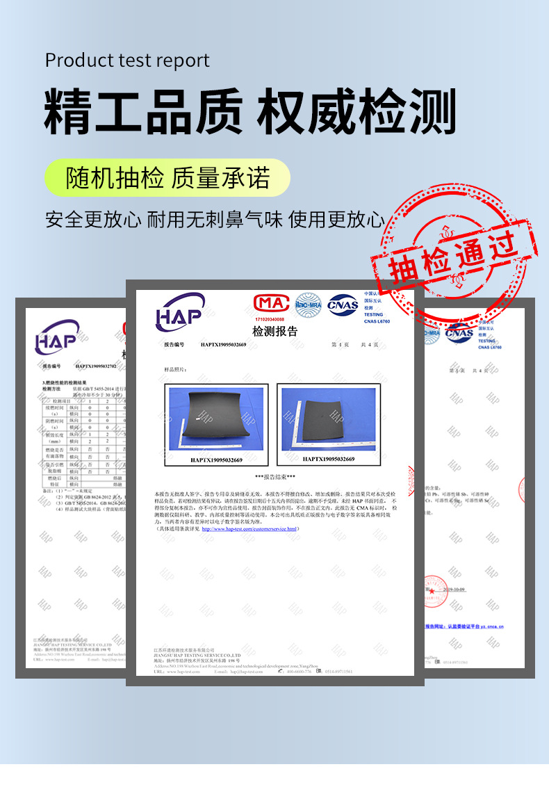 億派平面隔音棉檢測(cè)報(bào)告