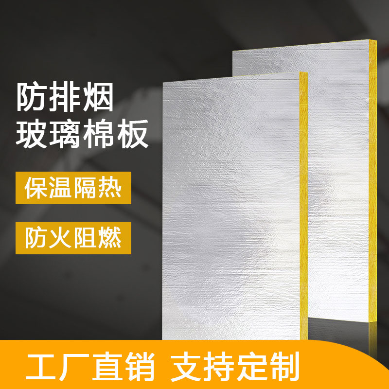 防排煙專用玻璃棉的優(yōu)點(diǎn)及其應(yīng)用