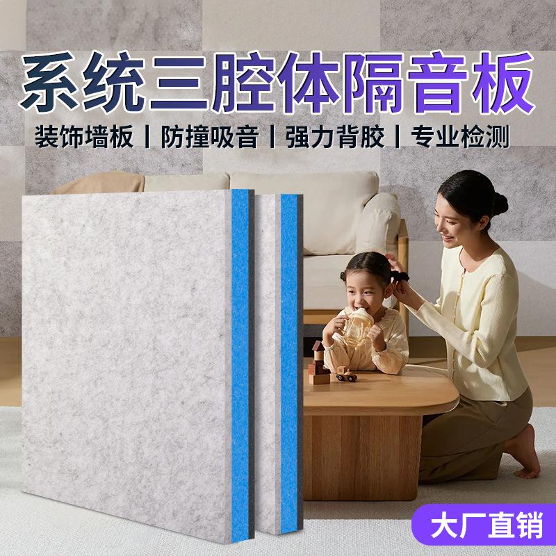 墻體自粘隔音板