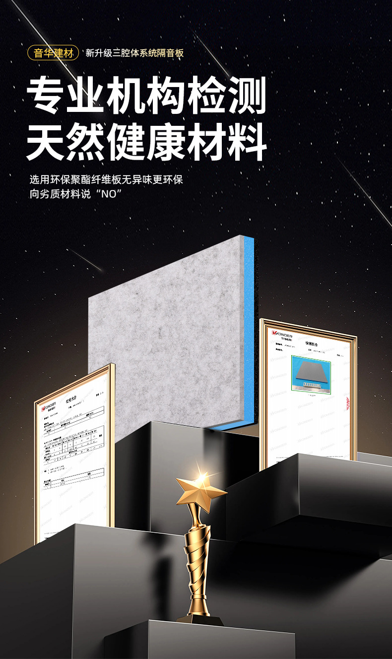隔音板檢測(cè)報(bào)告