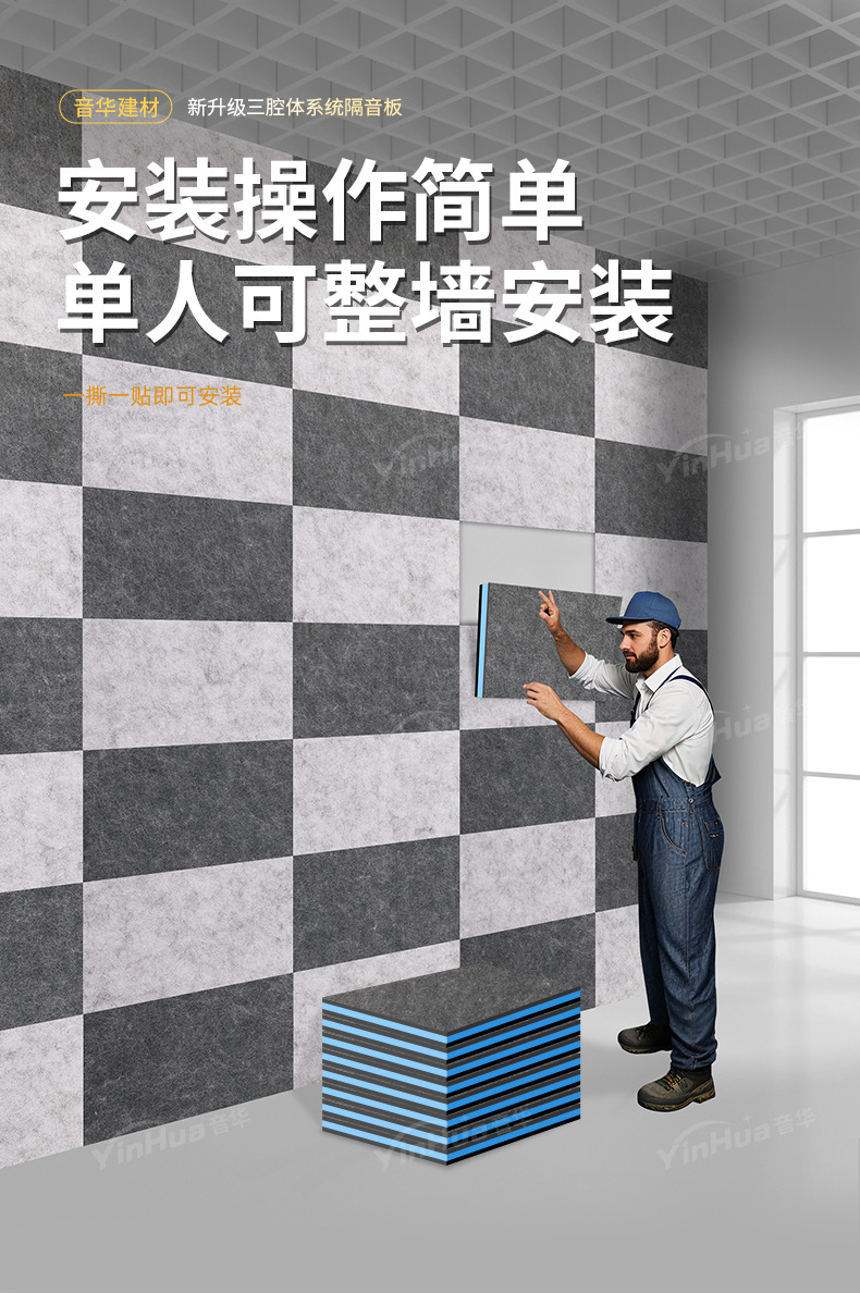 隔音板安裝簡(jiǎn)單