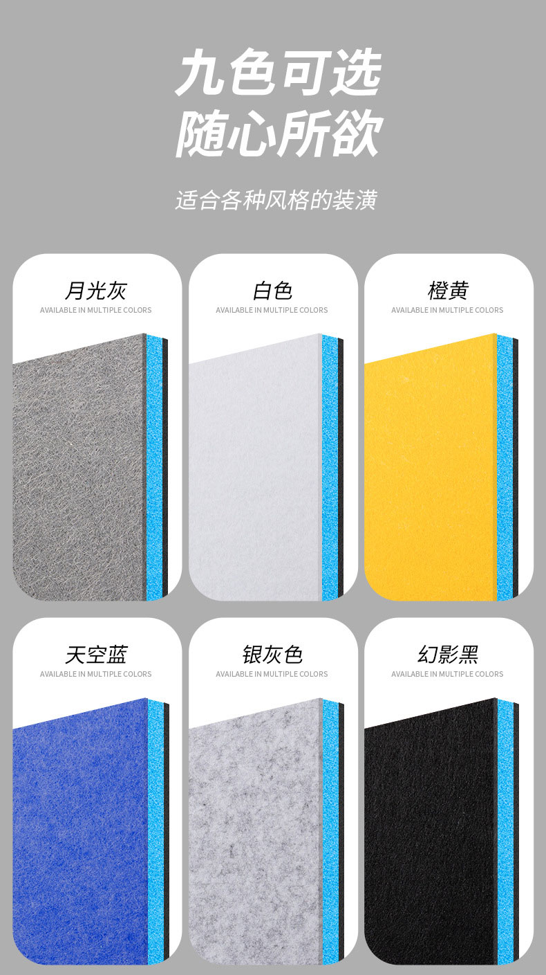 隔音板顏色選擇