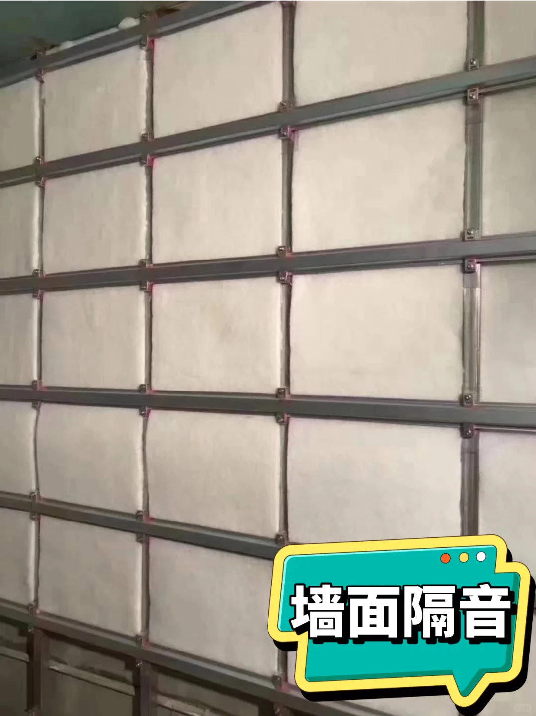 墻體隔音
