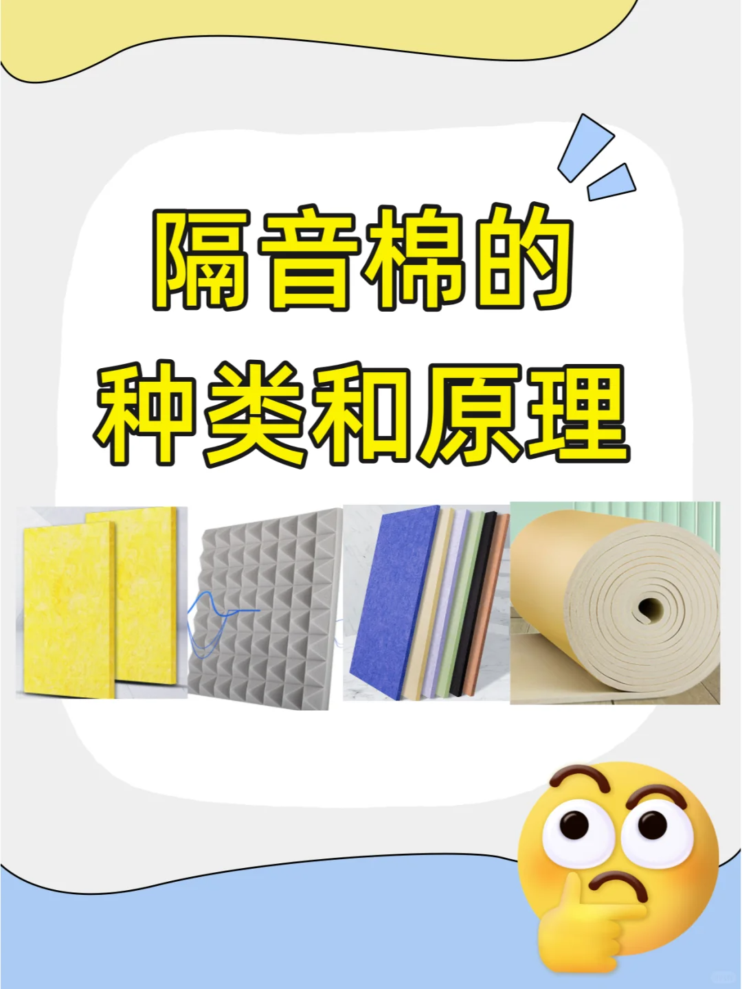 隔音棉的種類