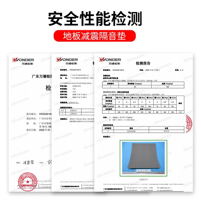 隔音減震墊檢測(cè)證書